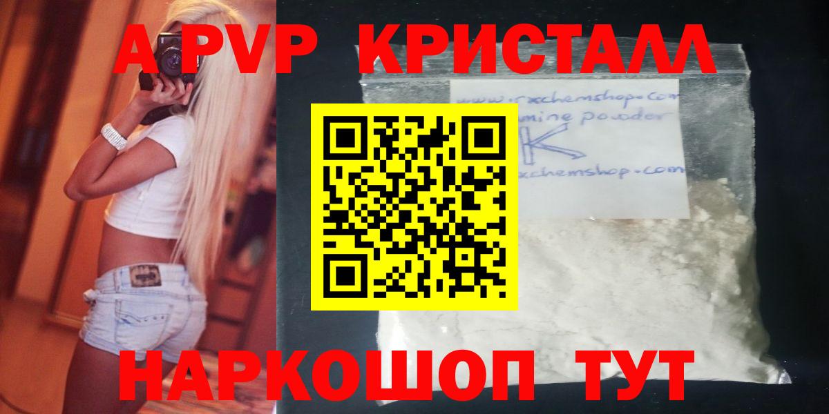 APVP VHQ  купить  сайты  Alpha PVP мука  Ишим  Вход с VPN 