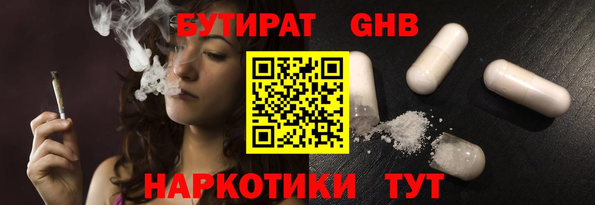 БУТИРАТ GHB Ишим