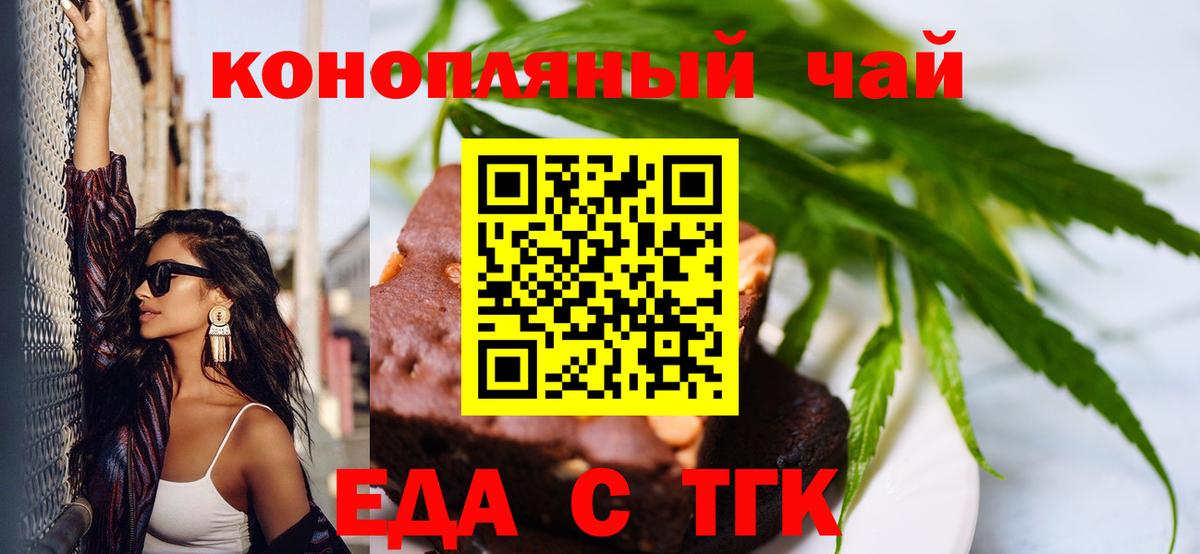 Печенье с ТГК марихуана  Вход с VPN  Ишим 