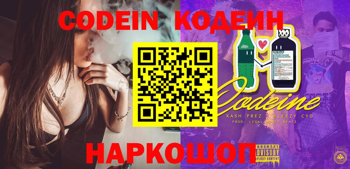 Ишим  Codein Purple Drank  Вход с VPN 
