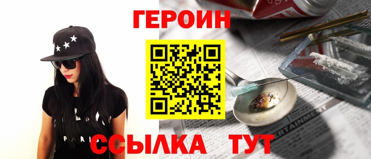 Героин белый Ишим