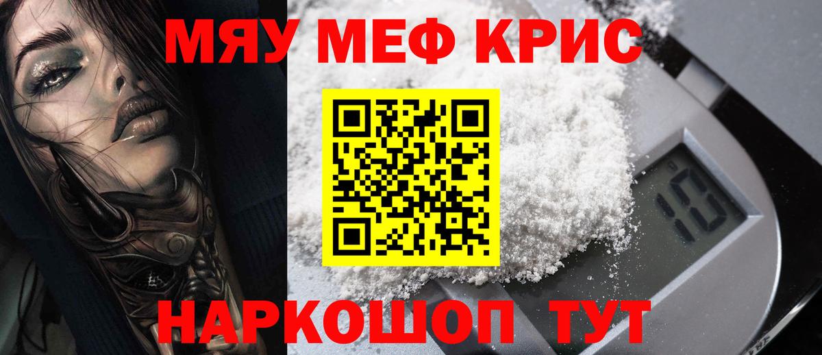 Мефедрон мука Ишим