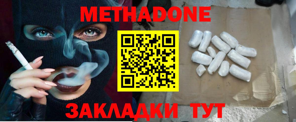 Метадон methadone  МЕТАДОН methadone  Ишим  Вход с VPN 